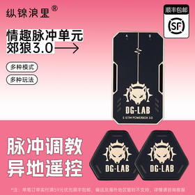 地牢实验室“郊狼”专业级情趣电击主机3.0