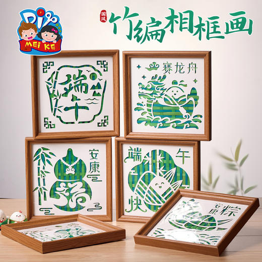 端午节手工diy国风竹编相框画非遗儿童材料包幼儿园摆件团建活动 商品图2