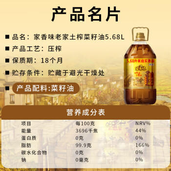 福临门【保真菜籽油】食用油菜籽油中粮家香味老家土榨菜籽油5.68L 中粮 /粮油调味 /食用油 /菜籽油 商品图4