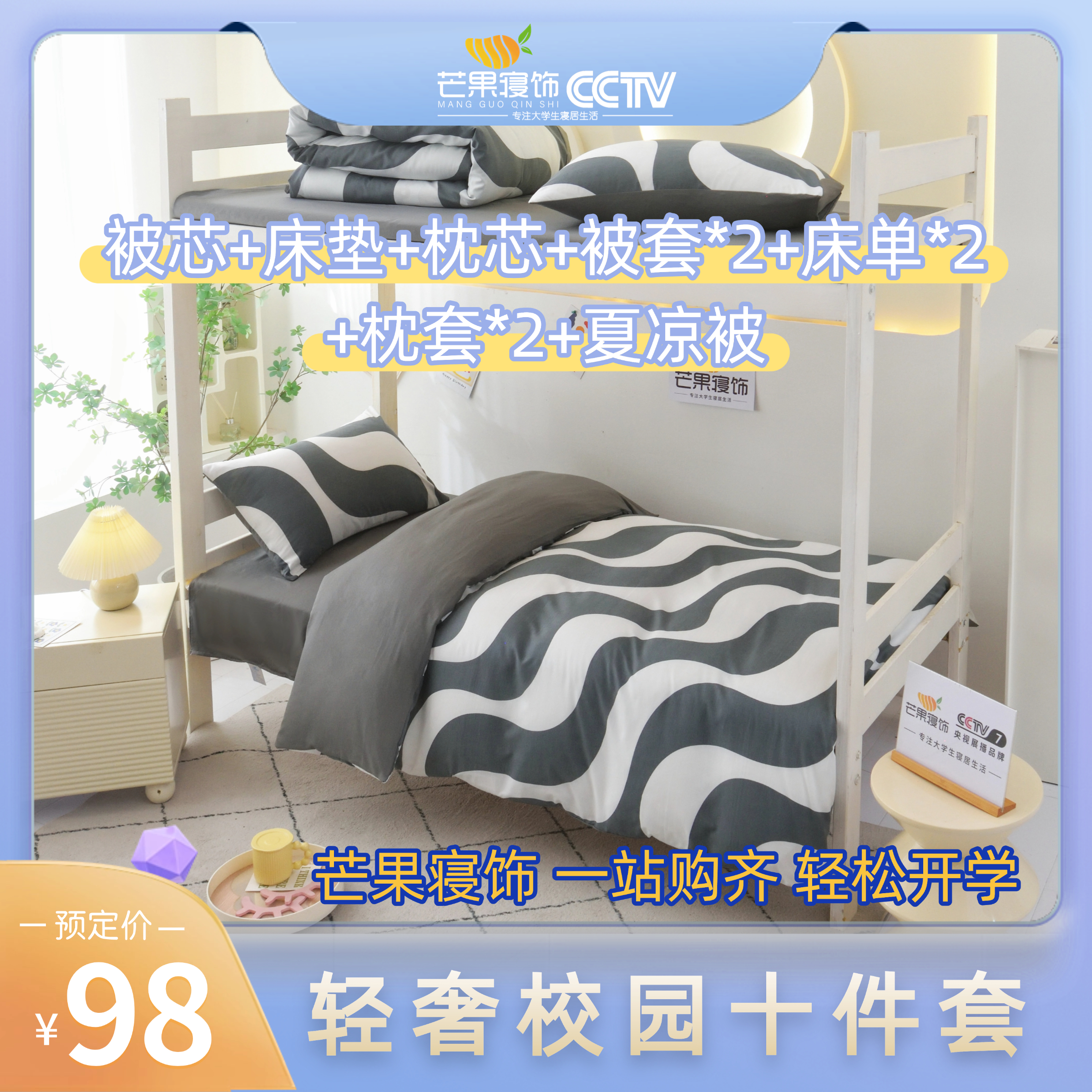 【预售】轻奢校园十件套