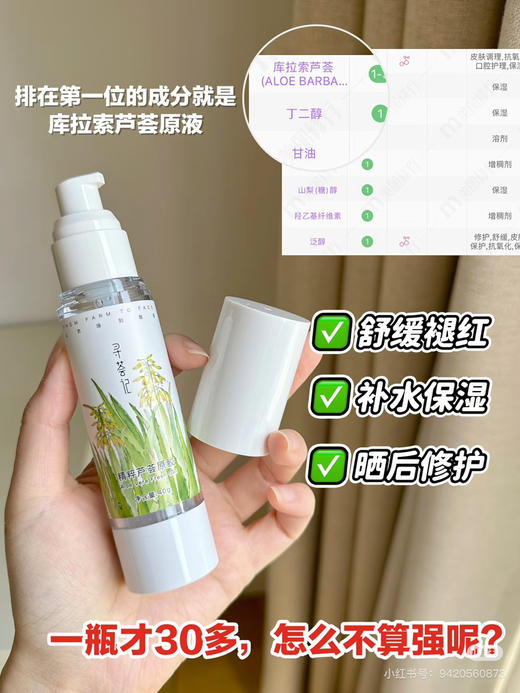 家中常备！96%芦荟原液!寻荟记精粹芦荟胶芦荟水晒后修护保湿湿敷 商品图11