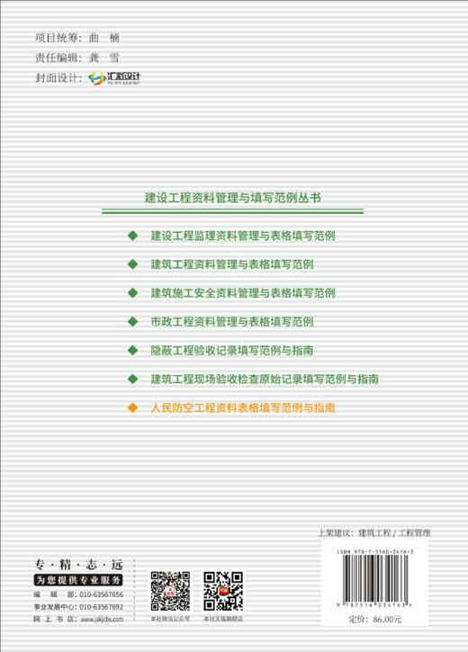 人民防空工程资料表格填写范例与指南/建设工程资料管理与填写范例丛书 商品图1