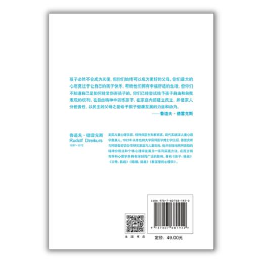 父母：挑战丨《孩子：挑战》正统姊妹篇！全球畅销60多年的教育心理学经典！ 商品图3