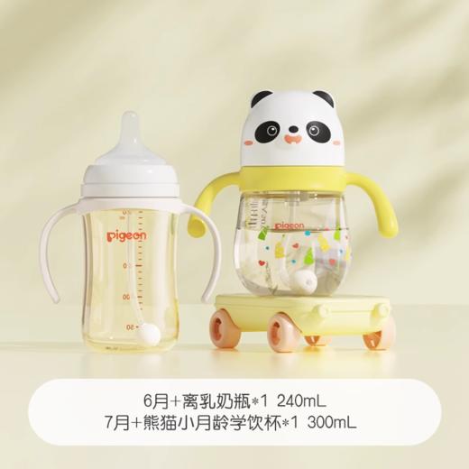 【熊猫杯&离乳奶瓶】新品上市！贝亲熊猫学饮杯婴儿宝宝防呛喝奶喝水杯儿童吸管杯奶瓶饮水杯 自然离乳宽口径奶瓶水杯组合 商品图4