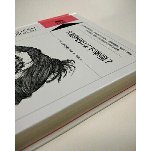 太聪明所以不幸福？丨精装版知心書系列 心理学爱好者自助读本 商品图3
