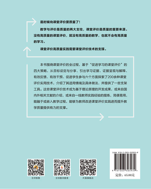 以评提质：课堂评价技术实用手册 9787303303939 王少非 张斌/著 现代极简教育技术丛书北京师范大学出版社 正版书籍 商品图1