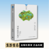 词的真伪与高下丨中国诗词大会学术顾问叶嘉莹先生主编，名家谈诗词系列 商品缩略图0