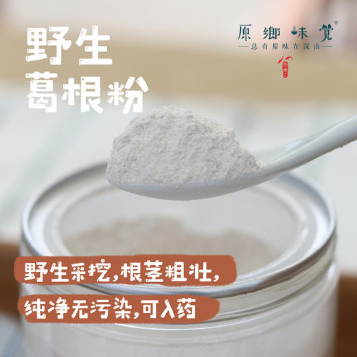 野生葛根粉（成都仓库-顺丰快递）| 250g/罐，来自广东清远，生产者：张运东【合作生产，公平贸易】 商品图0