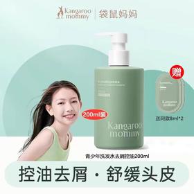 袋鼠妈妈青少年去屑控油洗发水(清新白茶）