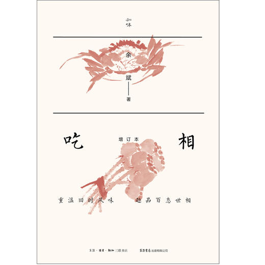 吃相（增补本）余斌 著丨知味书系列 商品图2