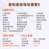 爱康国宾 春和景明体检套餐E（3个月内到检联系客服赠送微态舒1盒） 商品缩略图1
