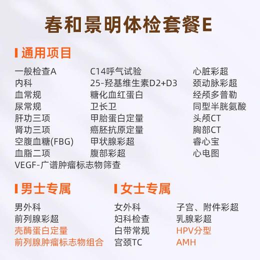 爱康国宾 春和景明体检套餐E（3个月内到检联系客服赠送微态舒1盒） 商品图1