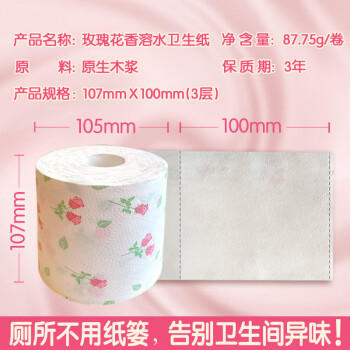 日诺（Rinuo）日本进口玫瑰花香卷筒纸印花卫生纸可溶水速溶厕纸有芯卷纸巾8卷 /家庭清洁/纸品 /清洁纸品 /卷纸 商品图7