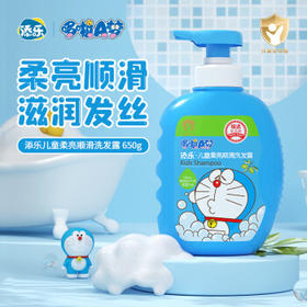 添乐 哆啦A梦儿童洗发水男孩女童柔顺洗发露 3-6-9-12岁儿童洗发水