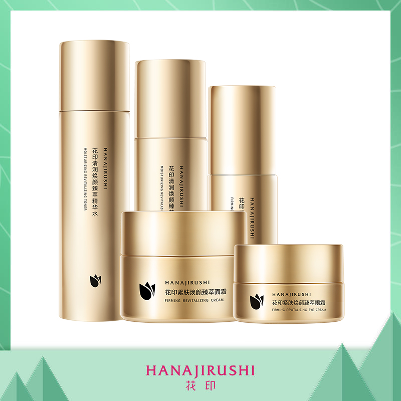 花印紧肤焕颜臻萃5件套（精华水150ml+柔肤乳100g+精华液40ml+面霜50g+眼霜20g）