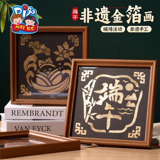 端午节非遗金箔画手工diy烧箔画儿童材料包相框暖场活动装饰绘画 商品图4