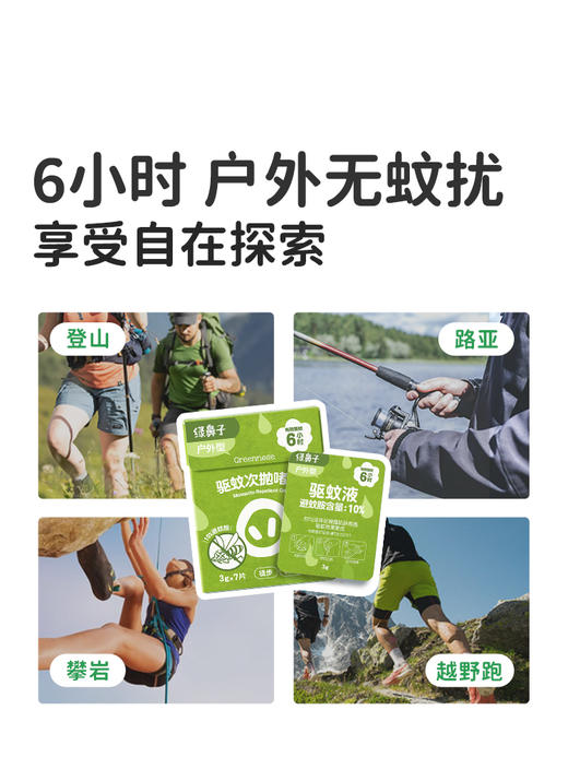 【Greennose绿鼻子】驱蚊次抛啫喱 商品图4