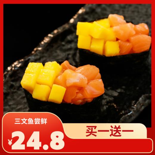 三文鱼芒果军舰2粒【生】芒果保甜（买一送一） 商品图0