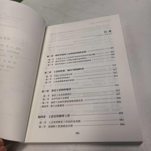 基层工会干部实务教程（安徽版） 王慧 邵月娥 编 商品图3