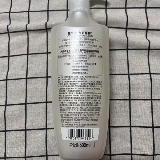 施华蔻羊绒脂滋养洗发露600ml 商品图1