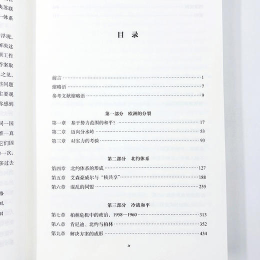 构建和平：缔造欧洲解决方案，1945—1963(国际关系史名著译丛 ) 商品图9