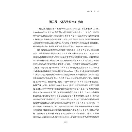 类型学视野下汉语程度副词的演化模式与生成机制研究/张家合著/浙江大学出版社 商品图3