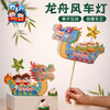 端午节礼物手工diy龙舟风车灯儿童制作材料包幼儿园非遗发光灯笼 商品缩略图0