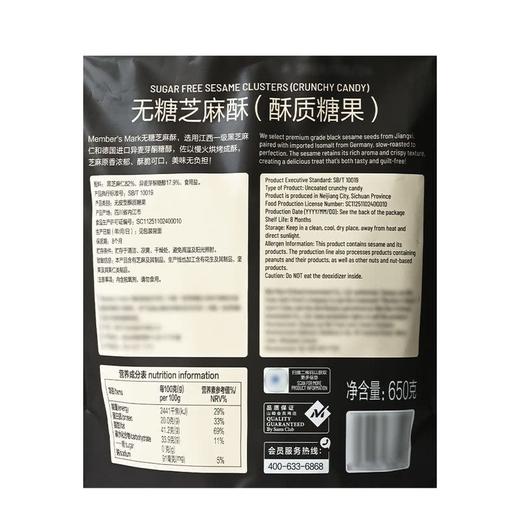 【悦惠精选】MM无糖芝麻酥650g 商品图5