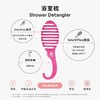 美国Wet Brush 干湿两用浴室挂钩速干梳 -闪耀亮片系列 商品缩略图4