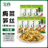 宝食梅菜笋丝80g*7包 开袋即食咸榨菜 下饭菜小菜雪菜配粥福建特产 /粮油调味 /调味品 /榨菜/酱腌菜 商品缩略图2