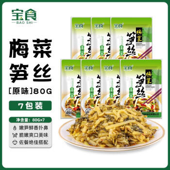 宝食梅菜笋丝80g*7包 开袋即食咸榨菜 下饭菜小菜雪菜配粥福建特产 /粮油调味 /调味品 /榨菜/酱腌菜 商品图2