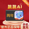 跳跳Ai 商品缩略图4