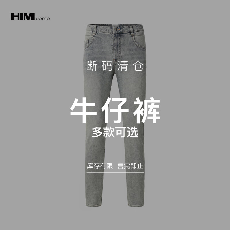 HIM漢崇  精选牛仔裤299  自选款式与尺码