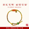 【品牌直发 配有防伪证书】普陀山2025端午节五彩绳 寓意平安健康 好运相伴 商品缩略图0