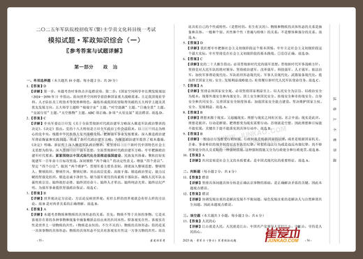 【考军士/警士】2025版崔爱功《军考模拟试题》解放军和武警（士官版） 商品图9