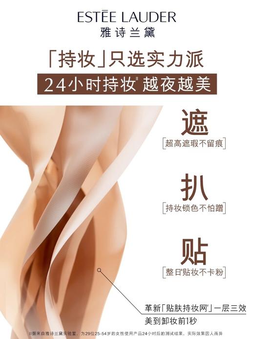 雅诗兰黛EL 持妆粉底液30ml 商品图2