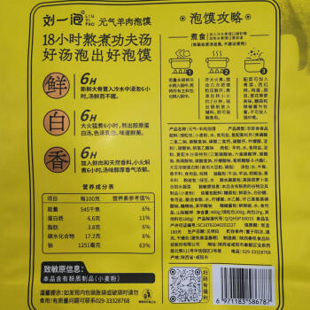 刘一泡羊肉泡馍正宗陕西特产西安美食方便速食食品 优质羊肉泡400g*1包 /粮油调味 /方便食品 /速食预制主食 商品图5