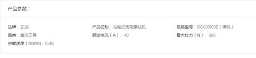 东成  充电式无刷穿线机    DCCX600Z 商品图1