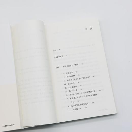 去圣乃得真孔子：《论语》纵横读丨来自北大经典阅读课：当我们与孔子相遇怎样读《论语》，怎样看待孔子？ 商品图6