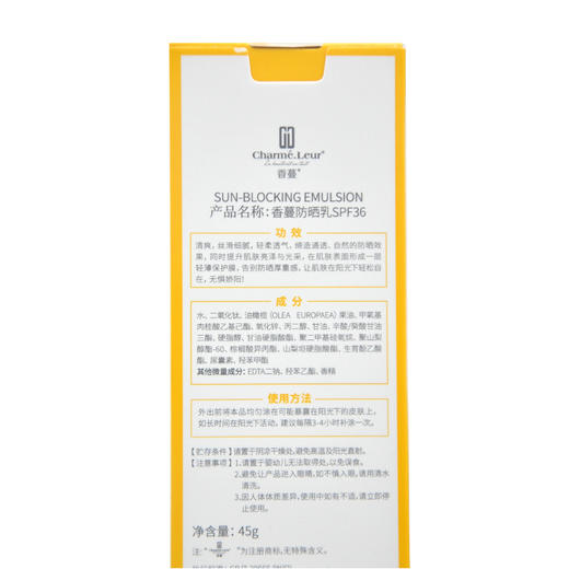 香蔓防晒乳SPF36 45g 商品图3