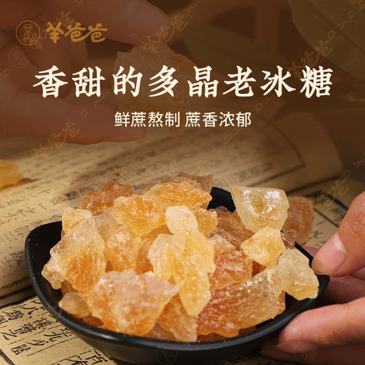 【老冰糖】甘蔗原汁慢火熬制 清甜润口 佐泡茶煲汤更美味 商品图2