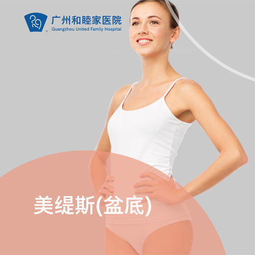 美缇斯 （盆底）_皮肤科 商品图0