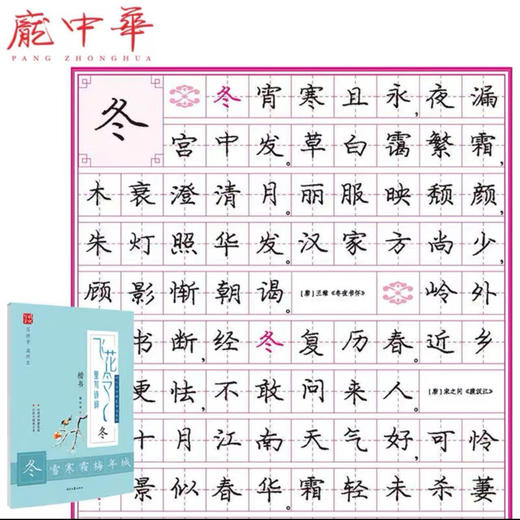 庞中华楷书字帖 飞花令里写诗词（内容随机） 商品图2