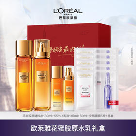 【节日礼物】欧莱雅花蜜胶原水乳礼盒套装（水130ml+乳110ml+胶原水乳中样+黑精华面膜5片）