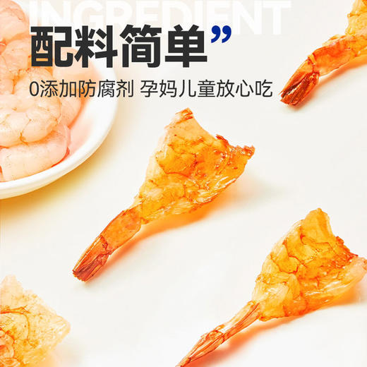 阿尔帝耐嚼凤尾虾干 100g/袋 1袋4小袋 商品图3