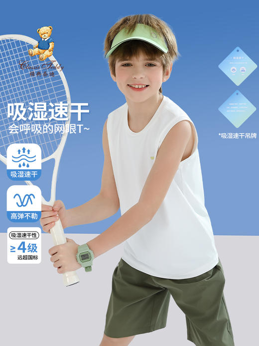 【男女同款】【140-170】【精典泰迪】男女童速干T恤网眼背心上衣 商品图1