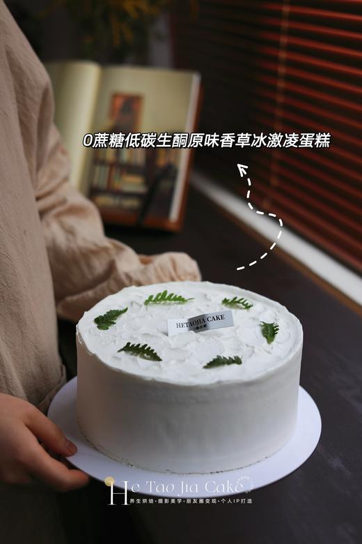 𝟎蔗糖低碳生酮原味香草冰激凌蛋糕(提前6小时) 商品图1