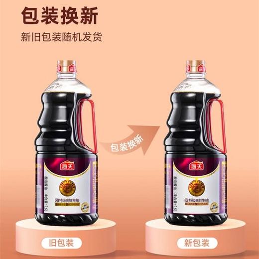 【悦惠精选】海天0添加特级高鲜生抽1.6L 商品图4