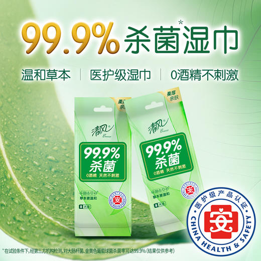 【官方自营】清风御本草单片装草本湿巾8片*10包箱装 商品图0