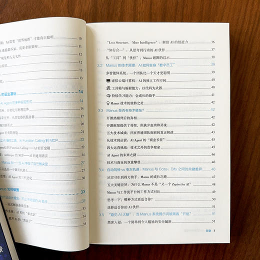 Manus 实用操作指南：从 0 到 1 打造超级智能体 | 从思考到交付一键搞定，人人都能成为 AI 赚钱高手，6 大场景应用操作指南 + 28 种高阶用法解读 商品图7